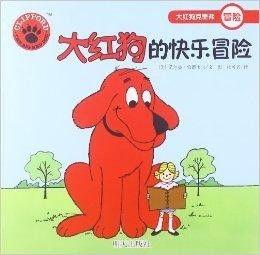 大红狗克里弗 第二季,友谊与冒险的全新篇章