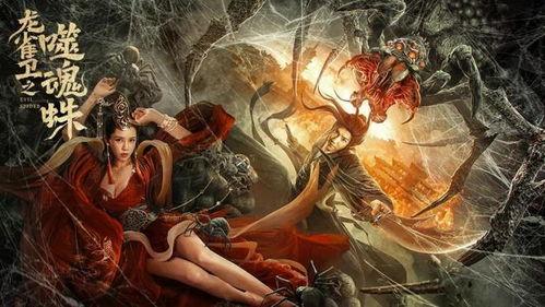 龙雀卫之噬魂蛛,神秘古墓的惊悚探险