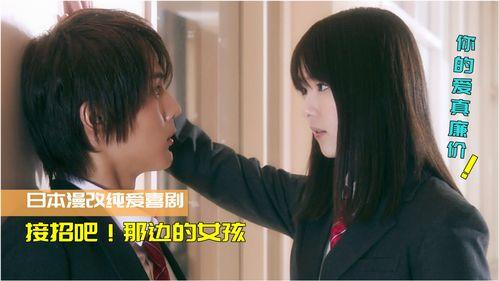 接招吧！那边的女孩,揭秘那边的女孩魅力所在